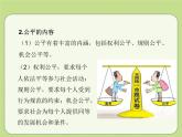最新部编本八年级道德与法治下册教学课件：8.1公平正义的价值(10张)