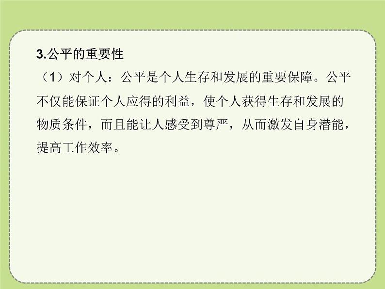 最新部编本八年级道德与法治下册教学课件：8.1公平正义的价值(10张)第6页