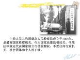 最新部编人教版八年级道德与法治下册课件：第六课第3课时-国家司法机关