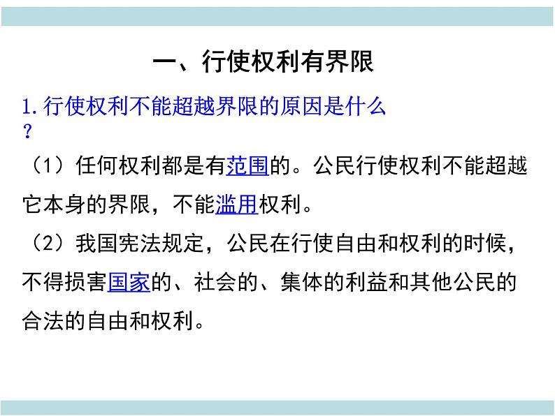 最新部编人教版八年级道德与法治下册课件：第三课第2课时-依法行使权利第5页