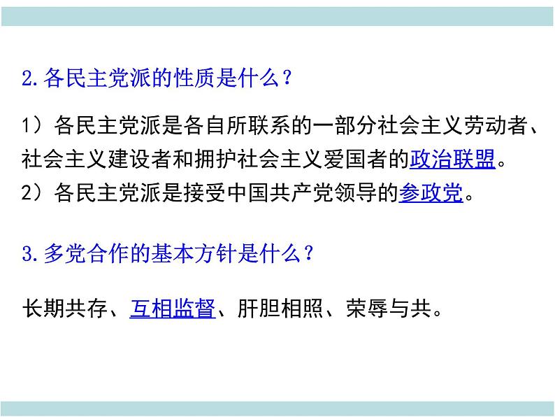 最新部编人教版八年级道德与法治下册课件：第五课第3课时-基本政治制度06