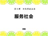 新部编版八年级道德与法治上册习题课件-第三单元-第七课-第2课时-(17张)