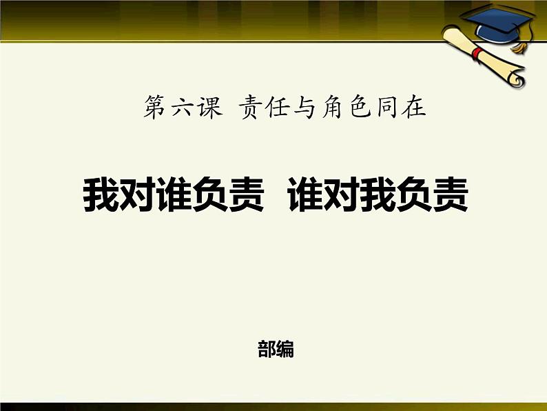 新部编版八年级道德与法治上册习题课件-第三单元-第六课-第1课时-(17张)第2页