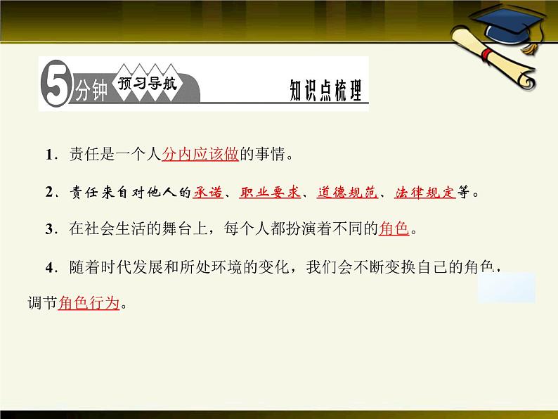 新部编版八年级道德与法治上册习题课件-第三单元-第六课-第1课时-(17张)第3页