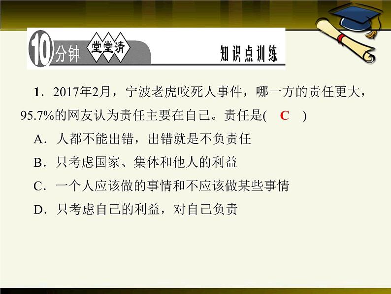 新部编版八年级道德与法治上册习题课件-第三单元-第六课-第1课时-(17张)第5页