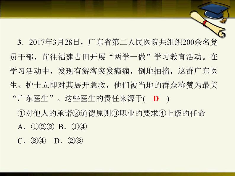 新部编版八年级道德与法治上册习题课件-第三单元-第六课-第1课时-(17张)第7页