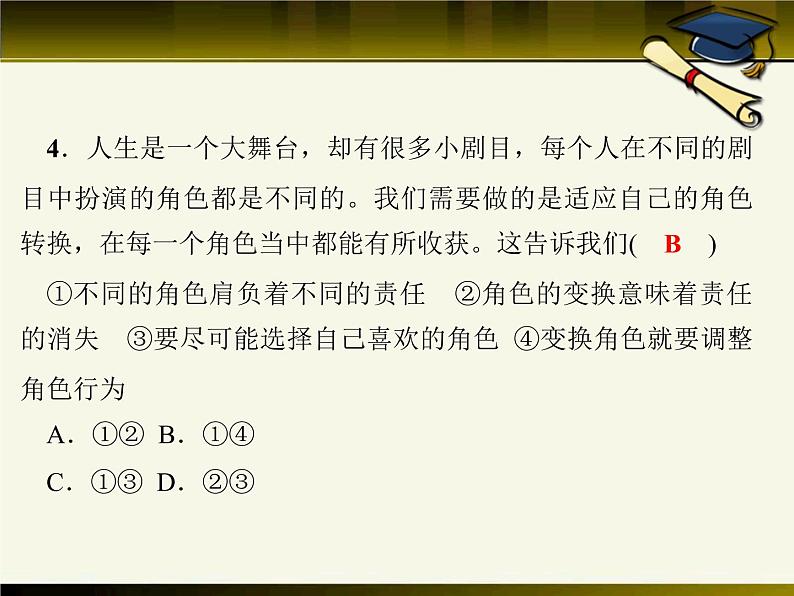 新部编版八年级道德与法治上册习题课件-第三单元-第六课-第1课时-(17张)第8页