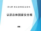 新部编版八年级道德与法治上册习题课件-第四单元-第九课-第1课时-(19张)