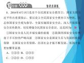 新部编版八年级道德与法治上册习题课件-第四单元-第九课-第1课时-(19张)