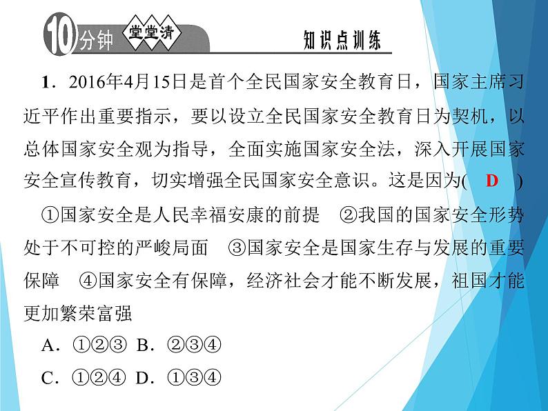 新部编版八年级道德与法治上册习题课件-第四单元-第九课-第1课时-(19张)05