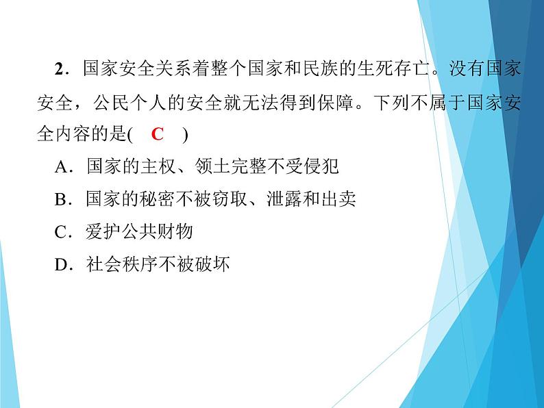 新部编版八年级道德与法治上册习题课件-第四单元-第九课-第1课时-(19张)06