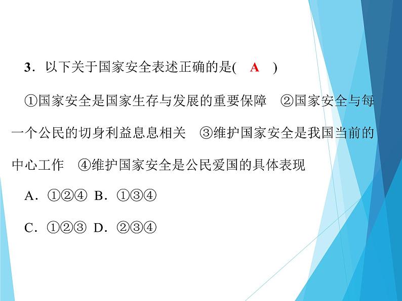 新部编版八年级道德与法治上册习题课件-第四单元-第九课-第1课时-(19张)07