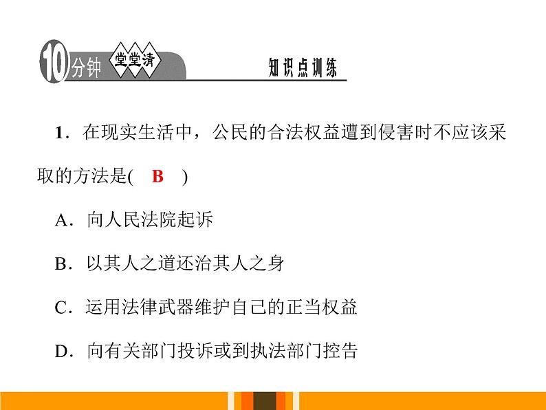 新部编版八年级道德与法治上册习题课件-第二单元-第五课-第3课时-(18张)第5页