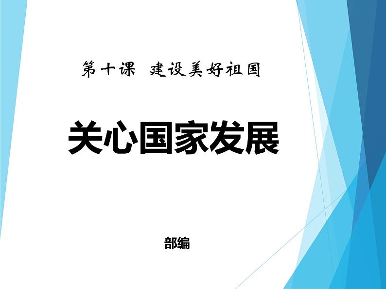 新部编版八年级道德与法治上册习题课件-第四单元-第十课-第1课时第2页