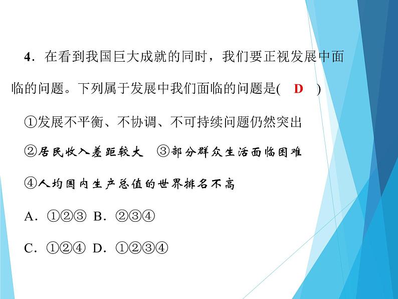 新部编版八年级道德与法治上册习题课件-第四单元-第十课-第1课时第7页