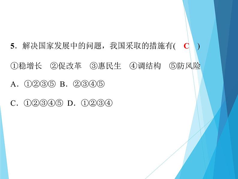 新部编版八年级道德与法治上册习题课件-第四单元-第十课-第1课时第8页