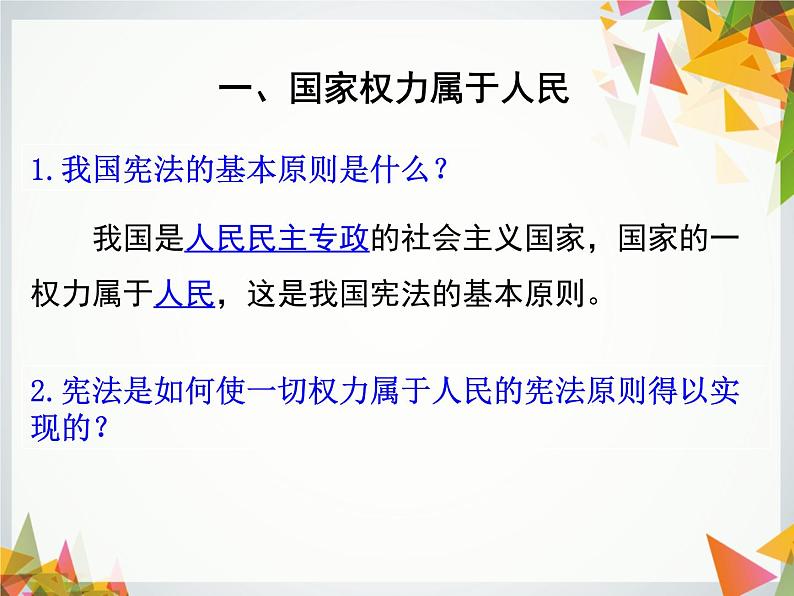 最新部编人教版八年级道德与法治下册课件：第一课第1课时-公民权利的保障书第7页