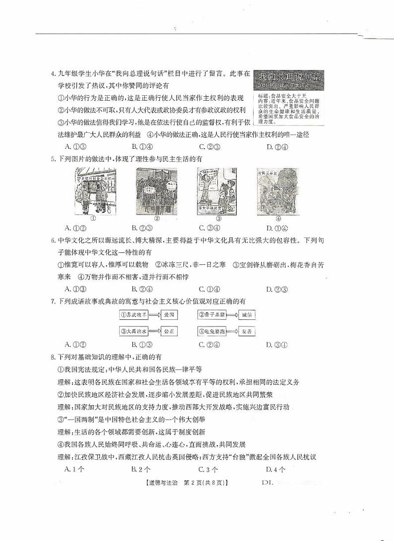 山西省晋城市2021-2022学年九年级上学期期末评估卷道法（含答案）02