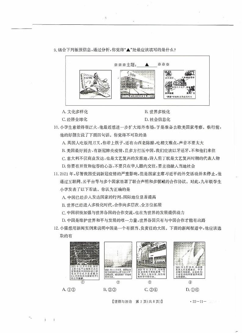 山西省晋城市2021-2022学年九年级上学期期末评估卷道法（含答案）03