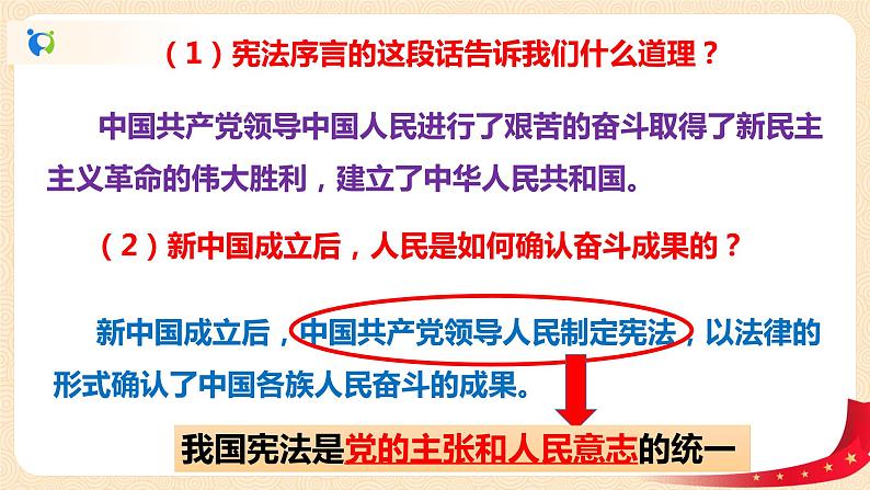 1.1.1党的主张和人民意志的统一课件+素材08