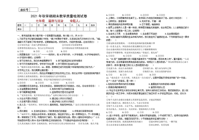 甘肃省高台县城关初级中学等四校2021-2022学年七年级上学期期末联考道德与法治试题（word版 含答案）01