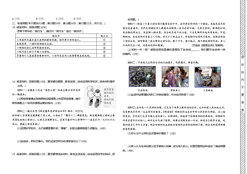 甘肃省高台县城关初级中学等四校2021-2022学年七年级上学期期末联考道德与法治试题（word版 含答案）02