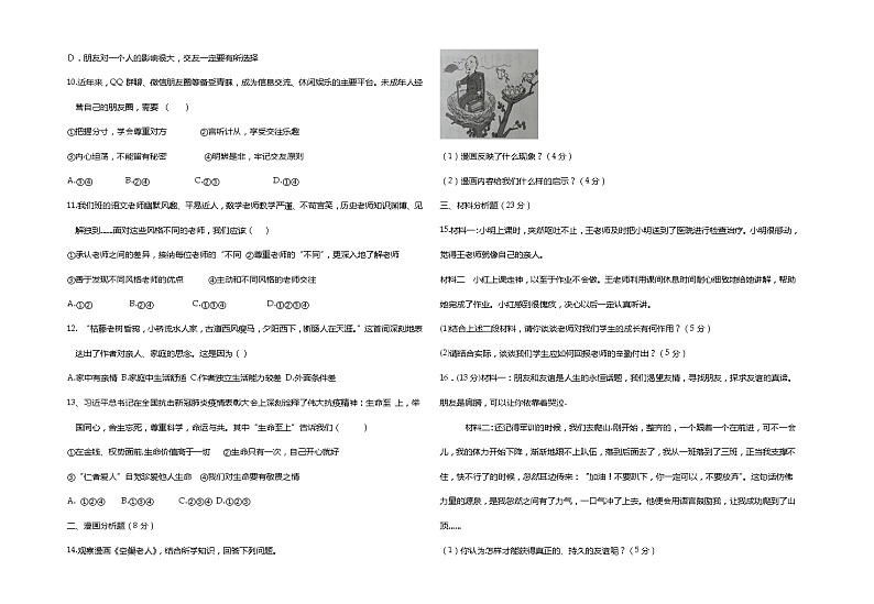 宁夏吴忠市同心县韦州中学2021-2022学年七年级上学期期末考试道德与法治试题（word版 含答案）第2页