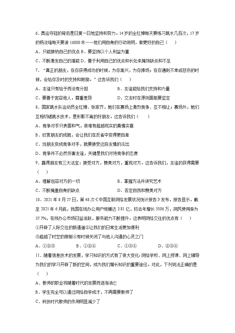 河北省石家庄市平山县外国语中学2021-2022学年上学期七年级期末道德与法治模拟试题（word版 含答案）02