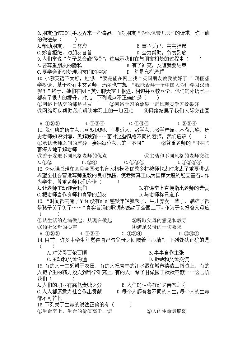 宁夏固原市隆德县第二中学2021-2022学年七年级上学期期末考试道德与法治试题（word版 含答案）02