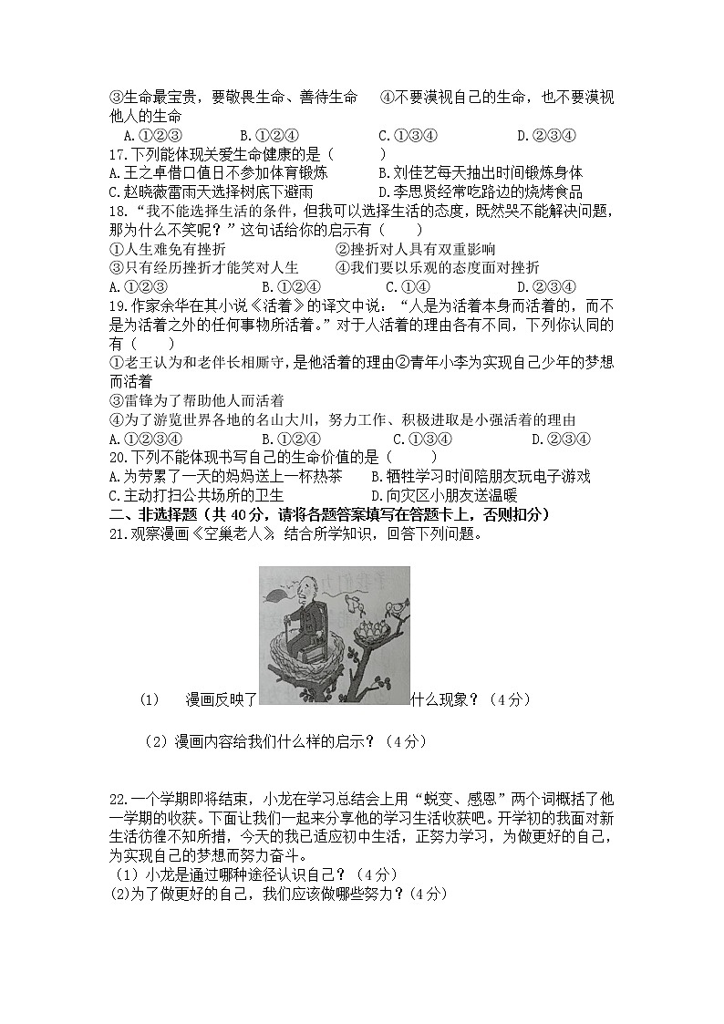 宁夏固原市隆德县第二中学2021-2022学年七年级上学期期末考试道德与法治试题（word版 含答案）03
