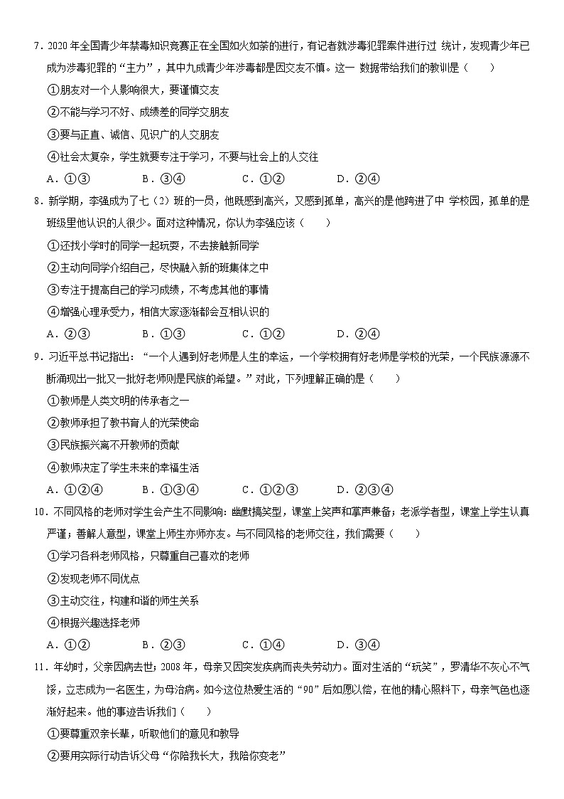 陕西省榆林市横山区2020-2021学年七年级上学期期末考试道德与法治试题（word版 含答案）第2页