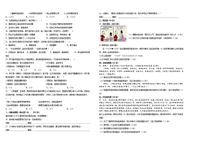 甘肃省酒泉市肃州区第六片区2021-2022学年七年级上学期期末考试道德与法治试题（word版 含答案）02