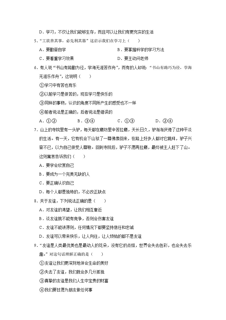 辽宁省营口市2021-2022学年七年级上学期期末道德与法治试卷（word版 含答案）第2页