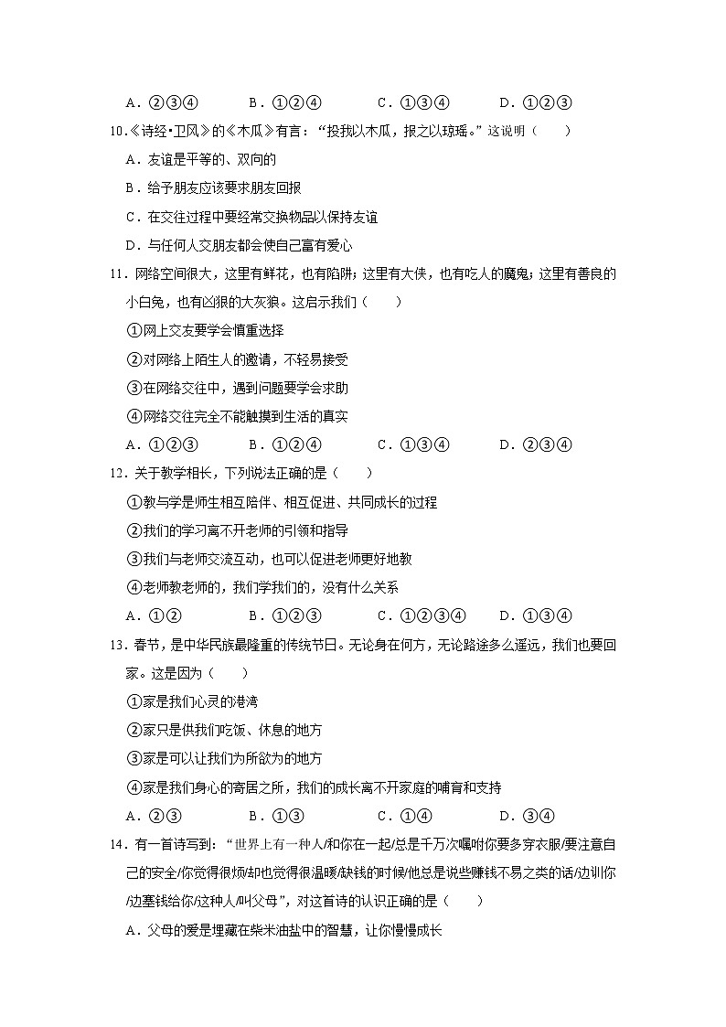 辽宁省营口市2021-2022学年七年级上学期期末道德与法治试卷（word版 含答案）第3页