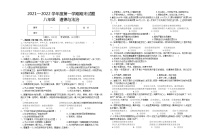 甘肃省白银市会宁县2021-2022学年八年级上学期期末考试道德与法治试题（word版 含答案）