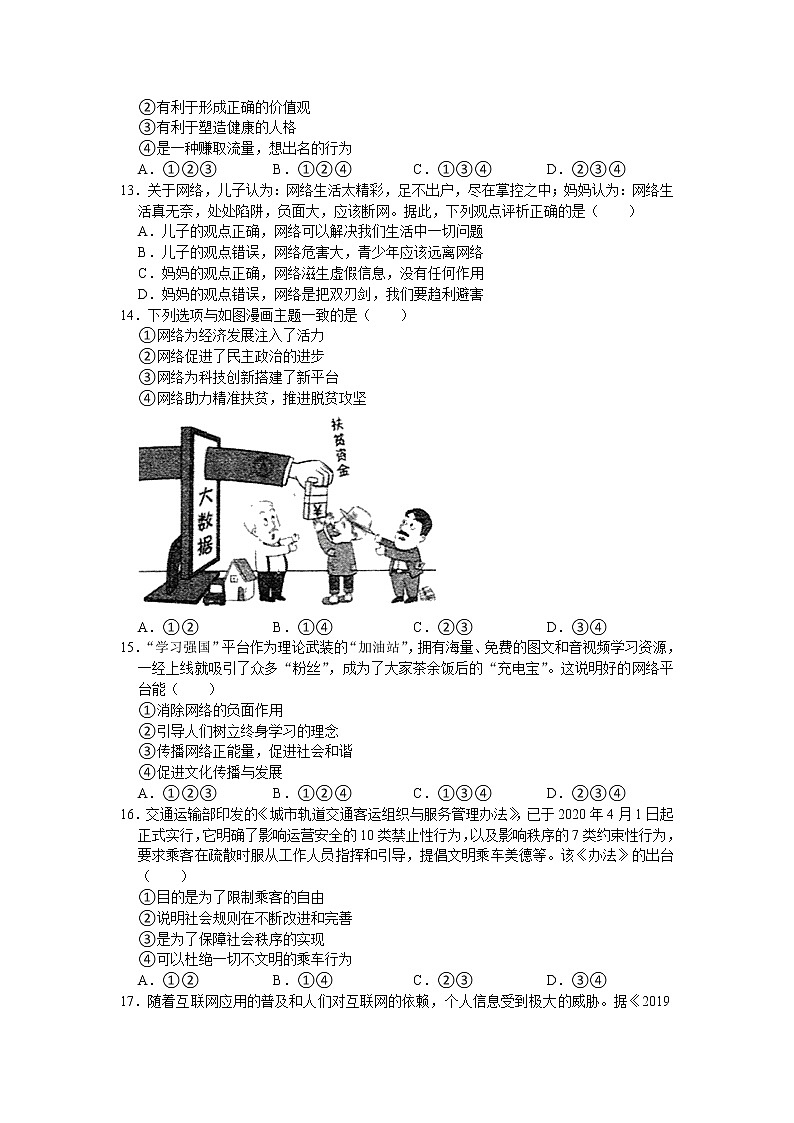 浙江省杭州市萧山区2020-2021学年八年级上学期期末道德与法治试题（word版 含答案）02