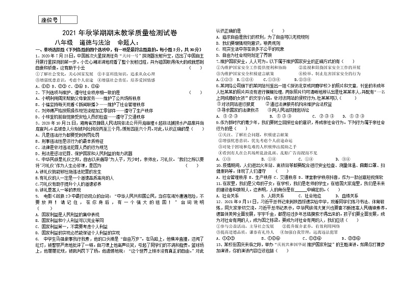甘肃省高台县城关初级中学等四校2021-2022学年八年级上学期期末联考道德与法治试题（word版 含答案）第1页
