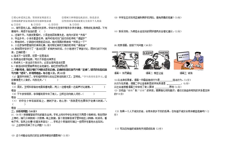 甘肃省高台县城关初级中学等四校2021-2022学年八年级上学期期末联考道德与法治试题（word版 含答案）第2页