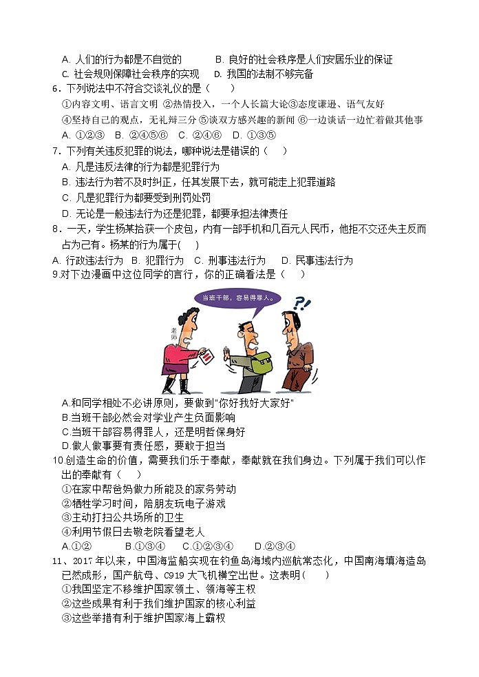 江苏省连云港市灌云县2021-2022学年八年级上学期期末模拟道德与法治试题（word版 含答案）第2页