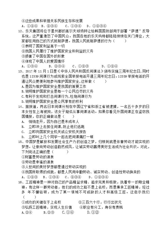 江苏省连云港市灌云县2021-2022学年八年级上学期期末模拟道德与法治试题（word版 含答案）第3页