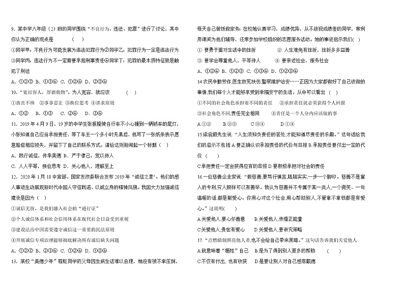 甘肃省酒泉市肃州区第六片区2021-2022学年八年级上学期期末考试道德与法治试题（word版 含答案）02