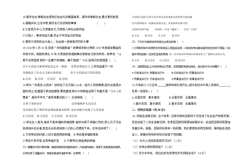 甘肃省酒泉市肃州区第六片区2021-2022学年八年级上学期期末考试道德与法治试题（word版 含答案）03