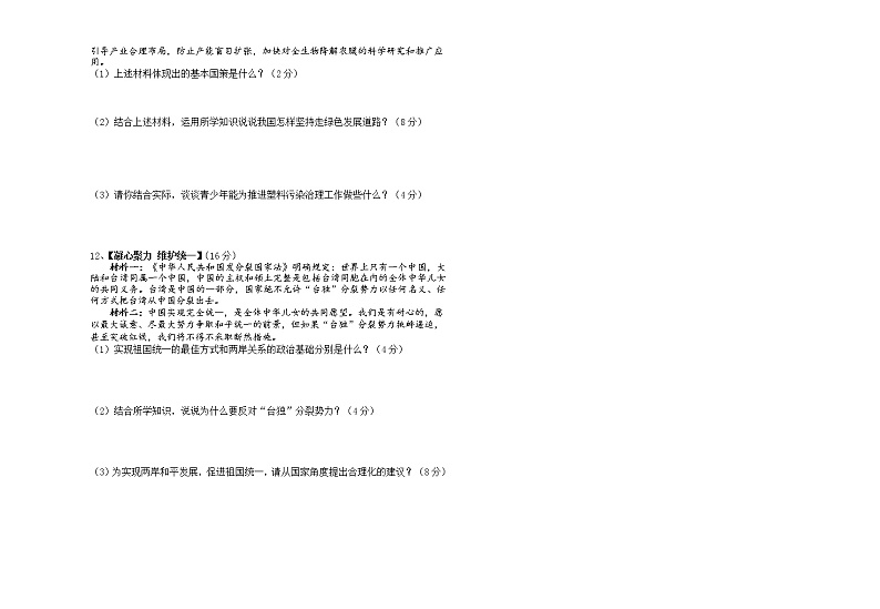 甘肃省白银市会宁县2021-2022学年九年级上学期期末考试道德与法治试题（word版 含答案）第2页