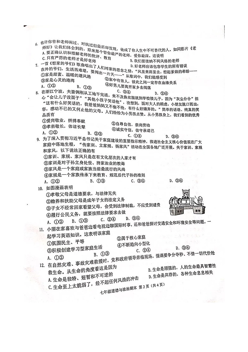 玉林市2021年秋季期七年级上册期末道德与法治含答案练习题第2页