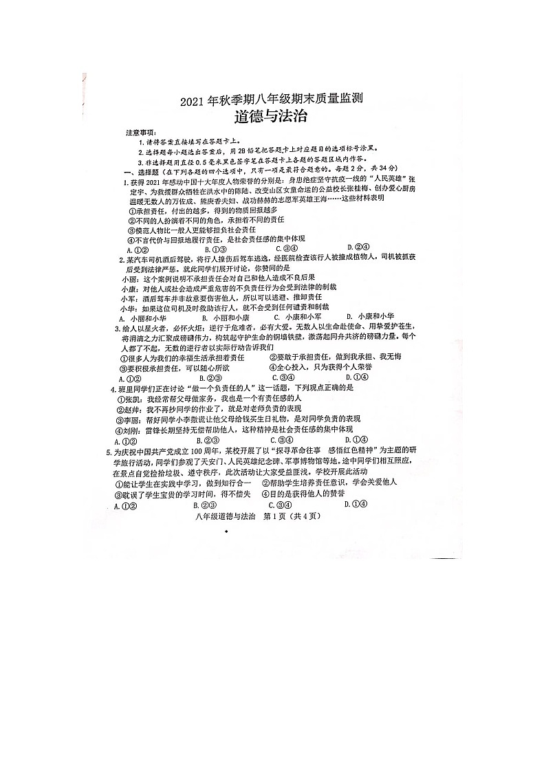 玉林市2021年秋季期八年级 道德与法治期末阶段性训练题含参考答案第1页