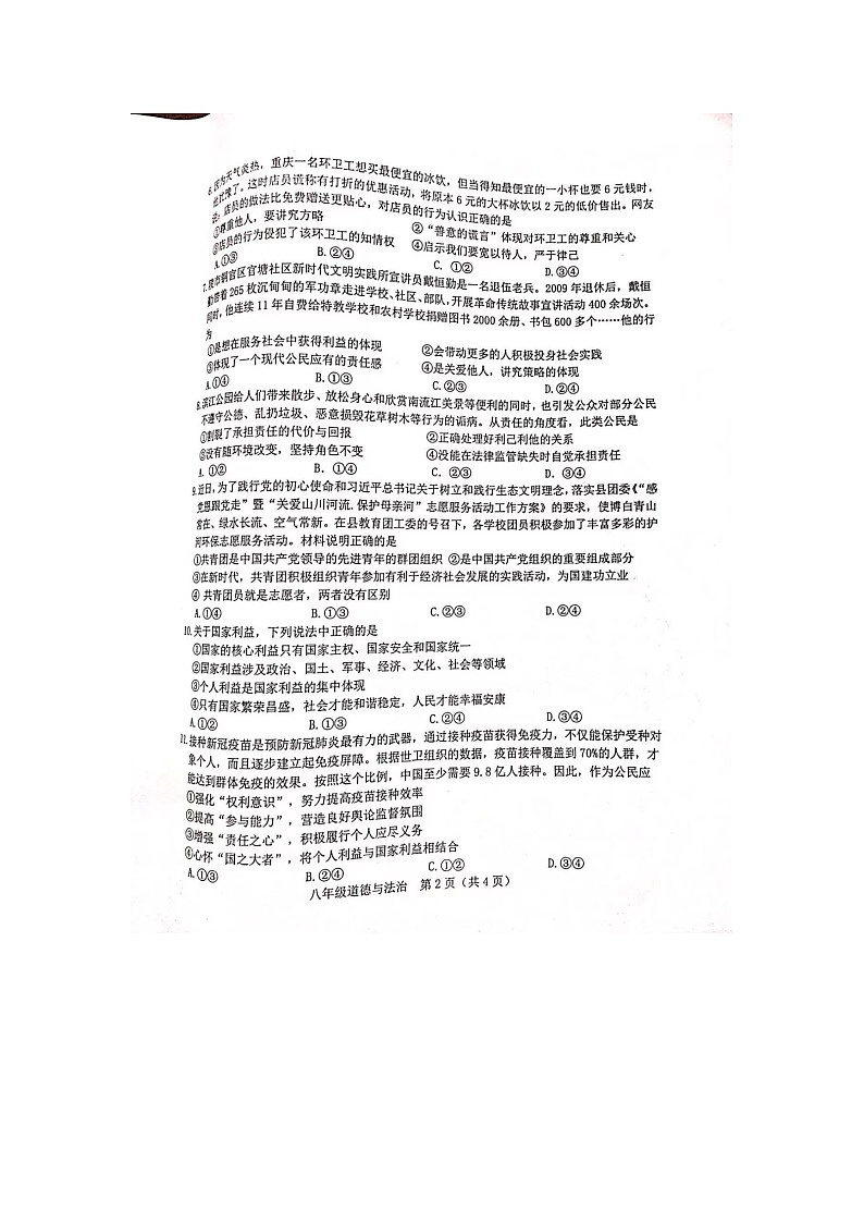 玉林市2021年秋季期八年级 道德与法治期末阶段性训练题含参考答案第2页