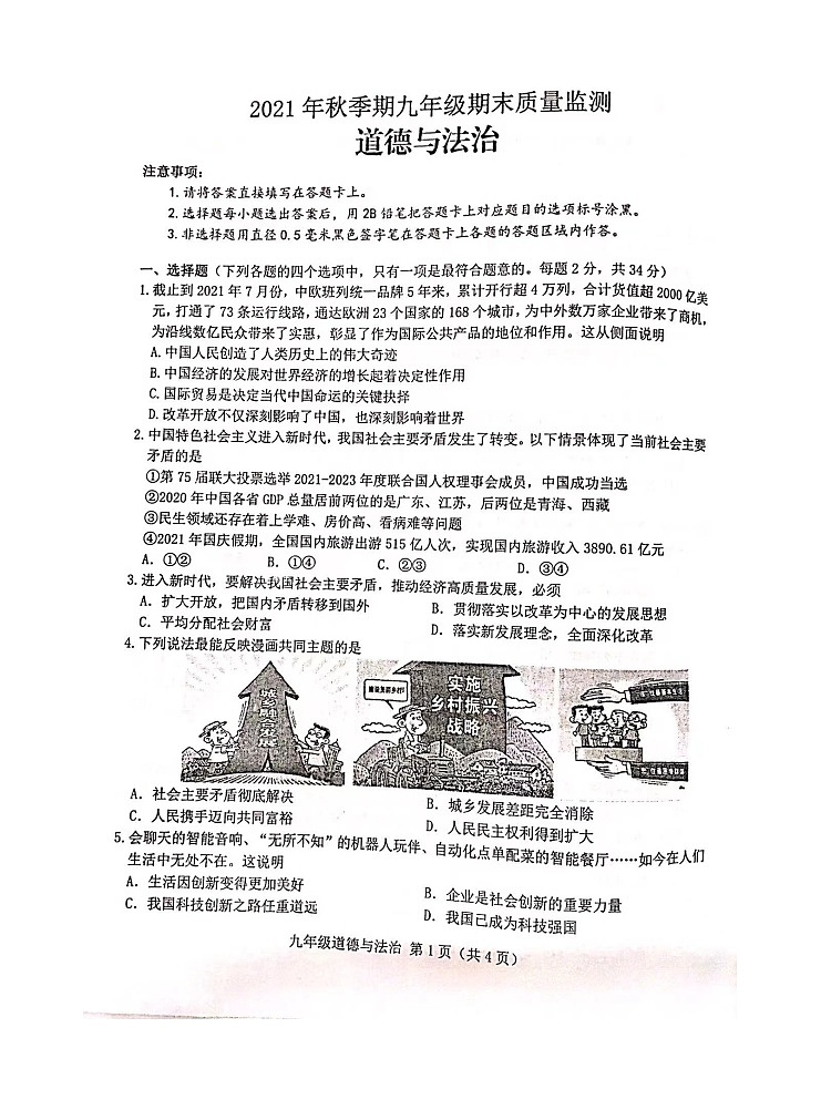 玉林市2021年秋季期九年级上册期末道德法治参考含答案练习题第2页