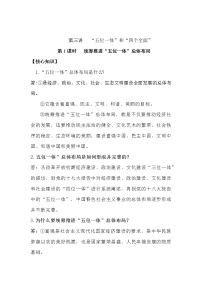 初中政治 (道德与法治)习近平新时代中国特色社会主义思想学生读本学生读本一 统筹推进“五位一体”总体布局第1课时综合训练题