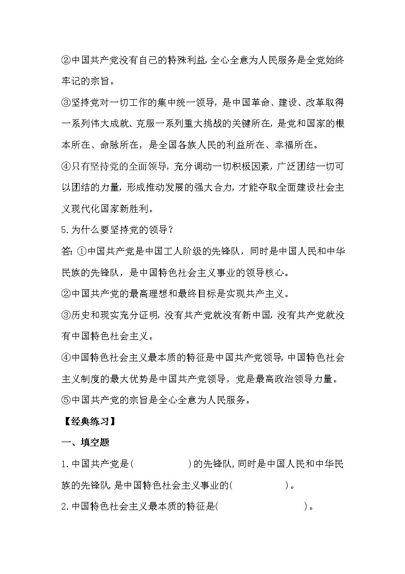 习近平新 时代中国特色社会主义思想学生读本（初中）课时练习第1课时 党中央是坐镇中军帐的“帅”-第2页