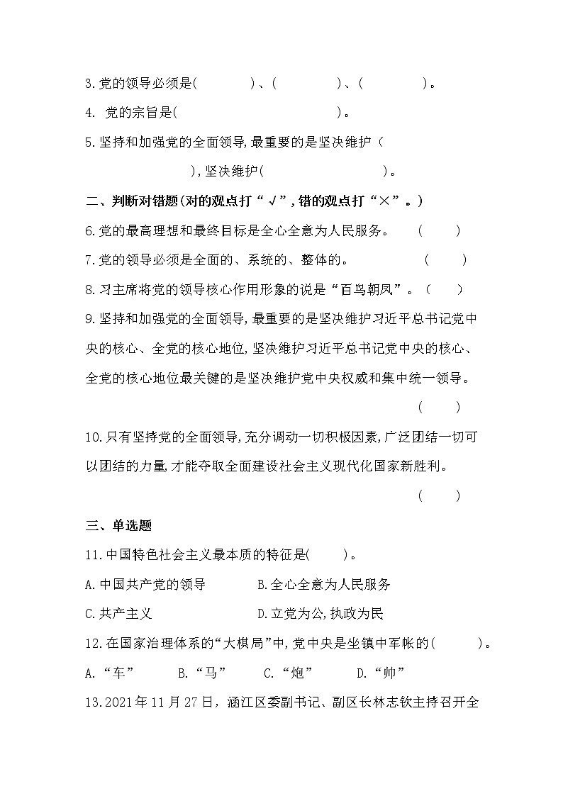 习近平新 时代中国特色社会主义思想学生读本（初中）课时练习第1课时 党中央是坐镇中军帐的“帅”-第3页